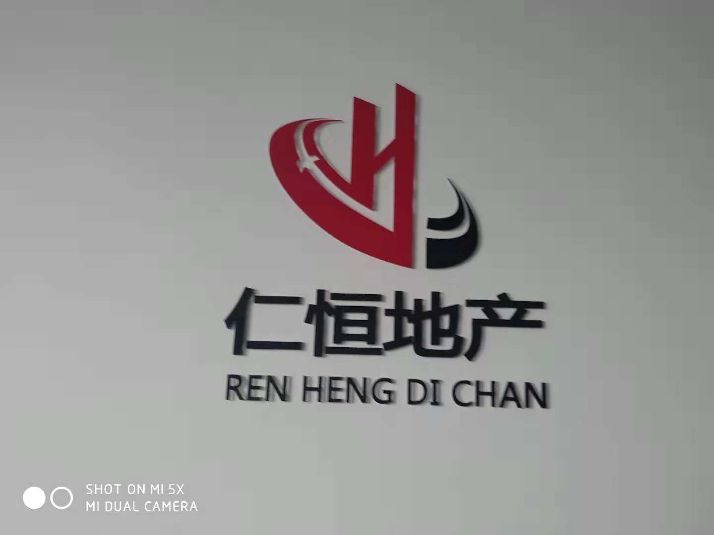 滨州仁恒地产有限公司