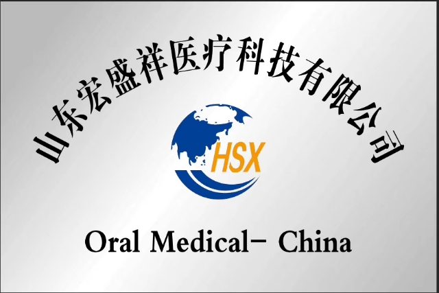 山东宏盛祥医疗科技有限公司1