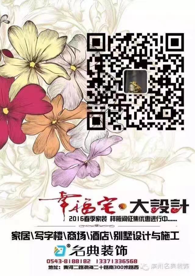 滨州市名典建筑装饰工程有限公司